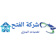 شركة  الفتح  للخدمات المنزلية