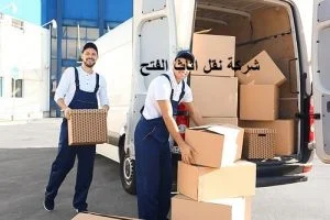 شركة نقل اثاث من الرياض الى حفر الباطن