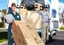 شركة نقل اثاث من الرياض الى الزلفي 2 خدمات شركة نقل اثاث من الرياض الى الزلفي